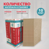Утеплитель Роквул Акустик Баттс 1000х600х50 мм, 45 кг/м3, 10 шт. уп